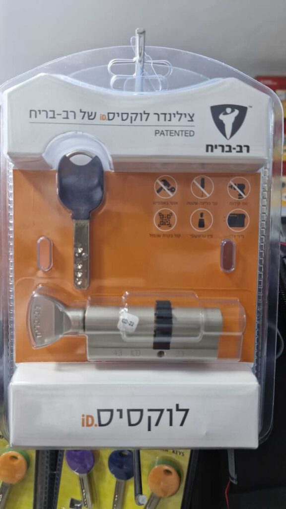 צילינדר רב בריח לוקסיס עם כרטיס הגנה id